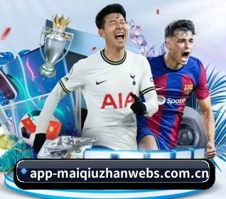 买球站 APP 界面